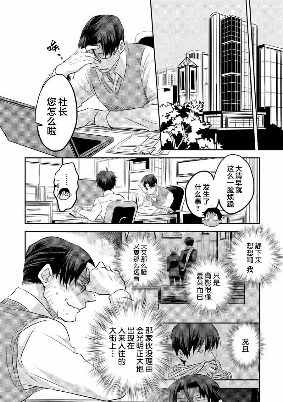 《杀爱》漫画最新章节第4话免费下拉式在线观看章节第【8】张图片