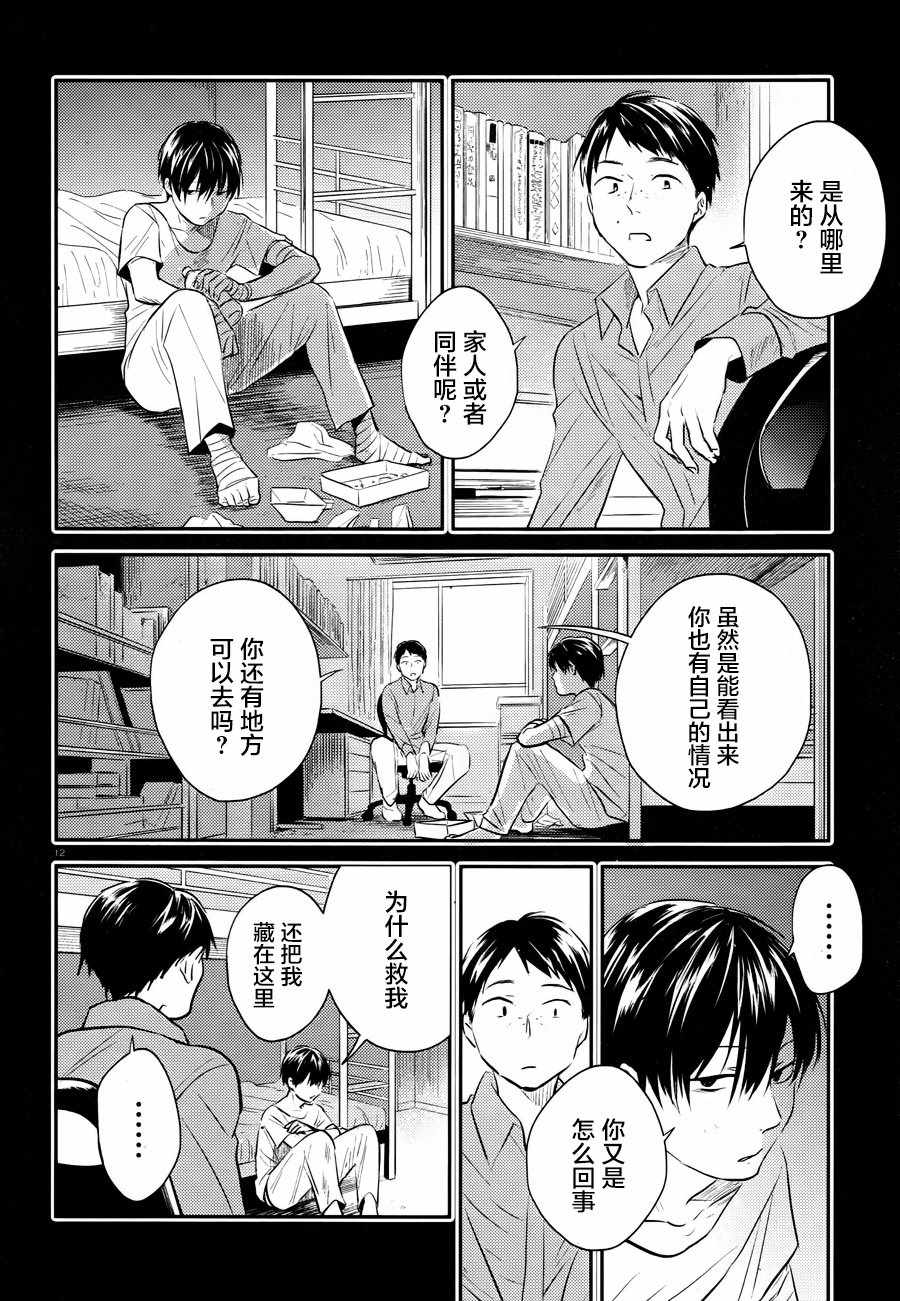 《杀爱》漫画最新章节第34话免费下拉式在线观看章节第【13】张图片