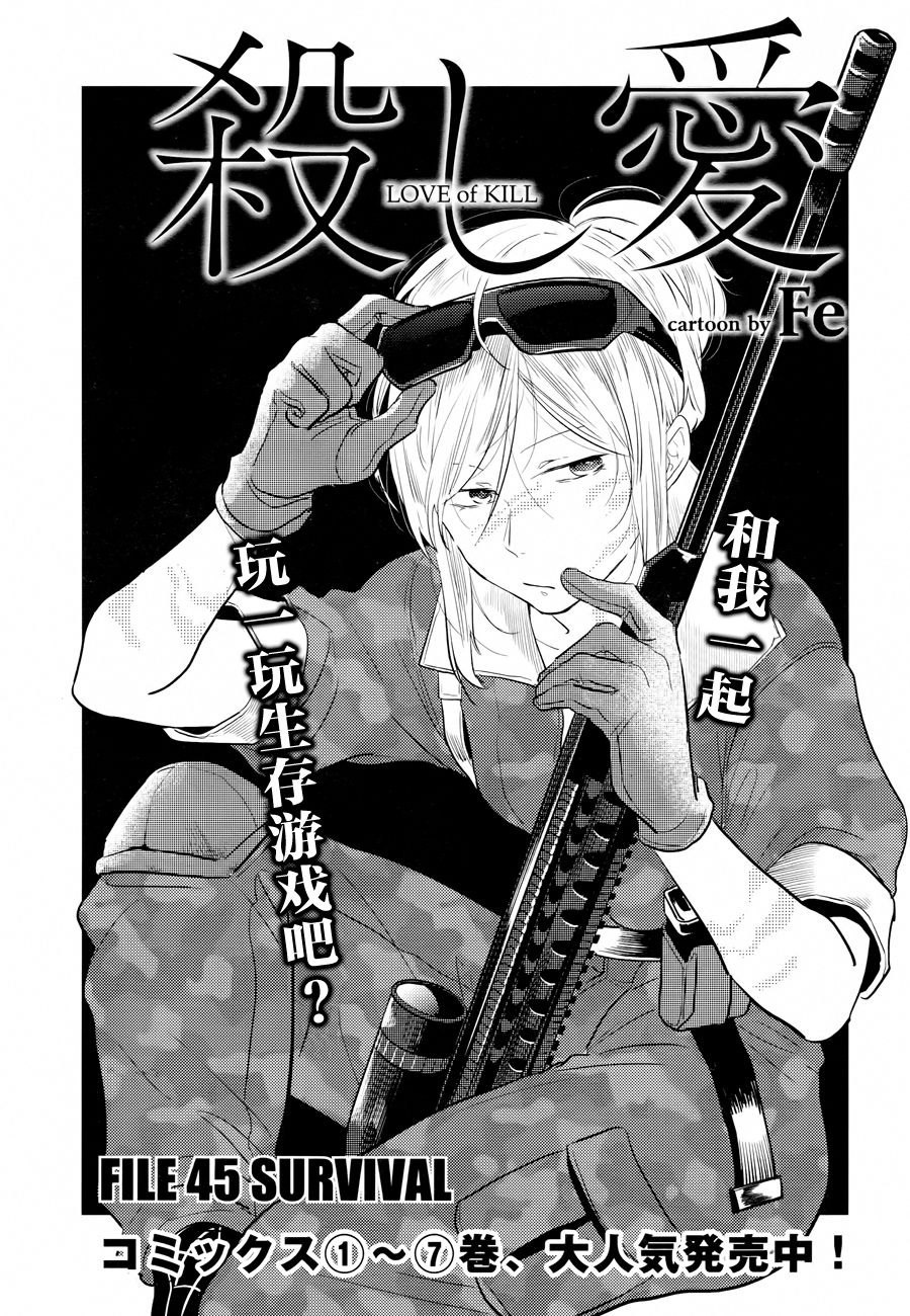 《杀爱》漫画最新章节第45话免费下拉式在线观看章节第【5】张图片