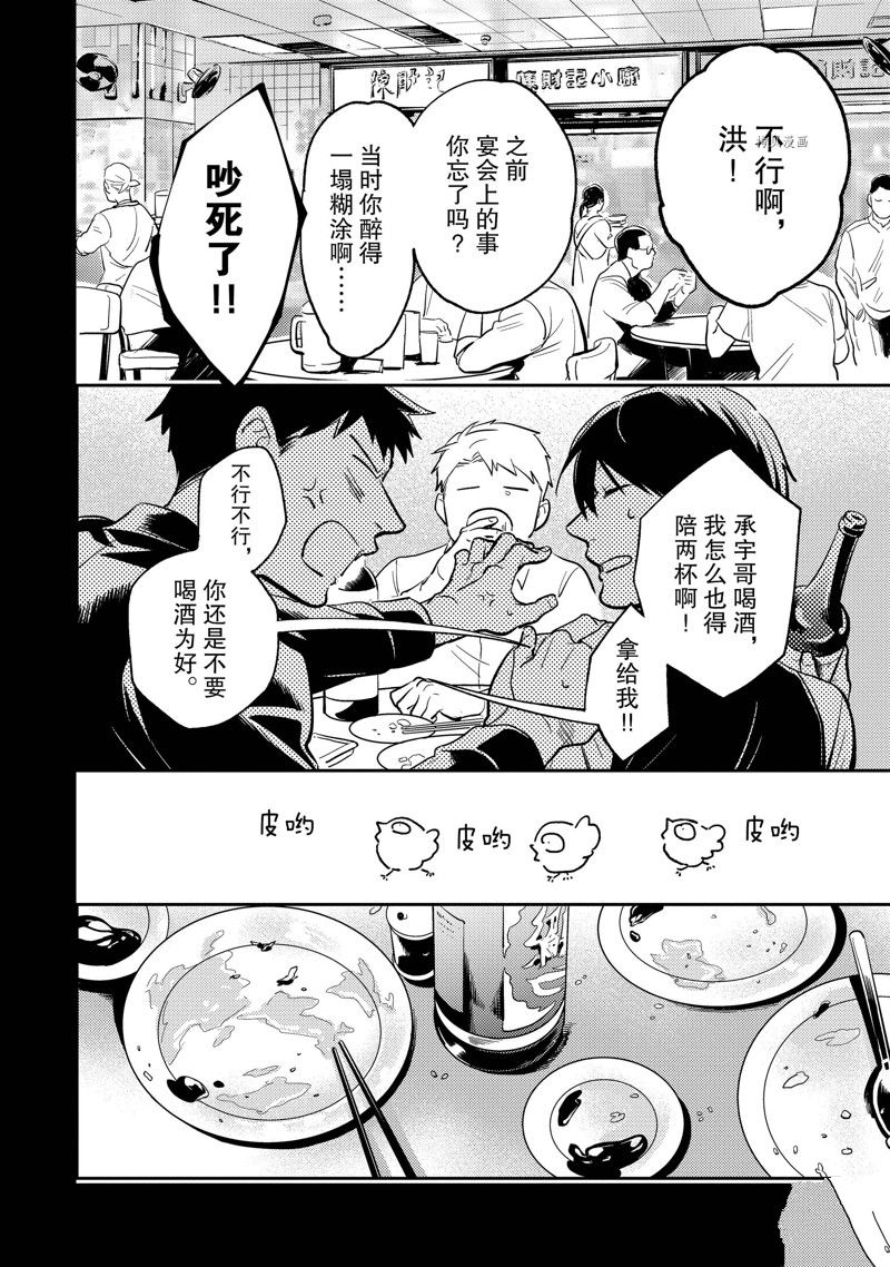 《杀爱》漫画最新章节番外12.1免费下拉式在线观看章节第【4】张图片