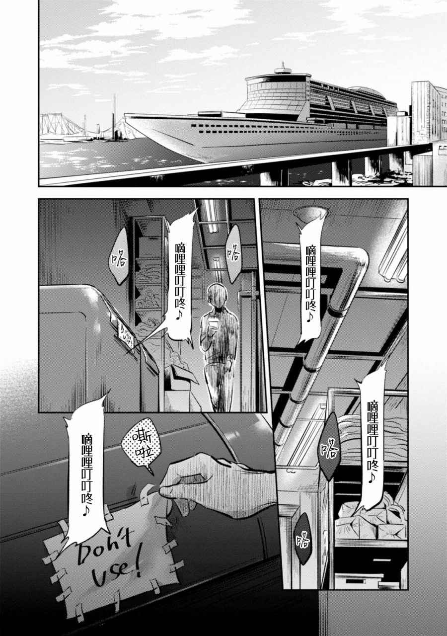 《杀爱》漫画最新章节第24话免费下拉式在线观看章节第【18】张图片