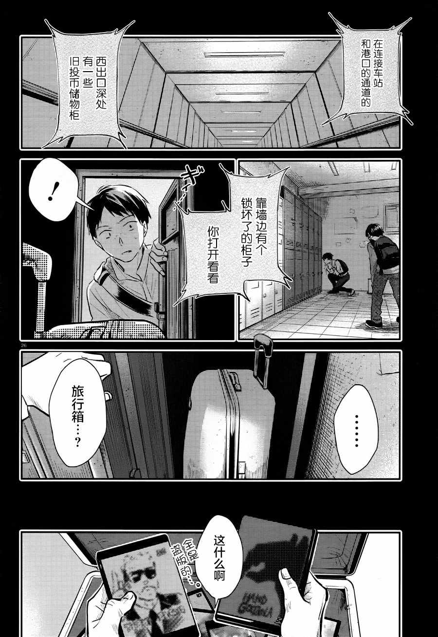 《杀爱》漫画最新章节第35话免费下拉式在线观看章节第【27】张图片