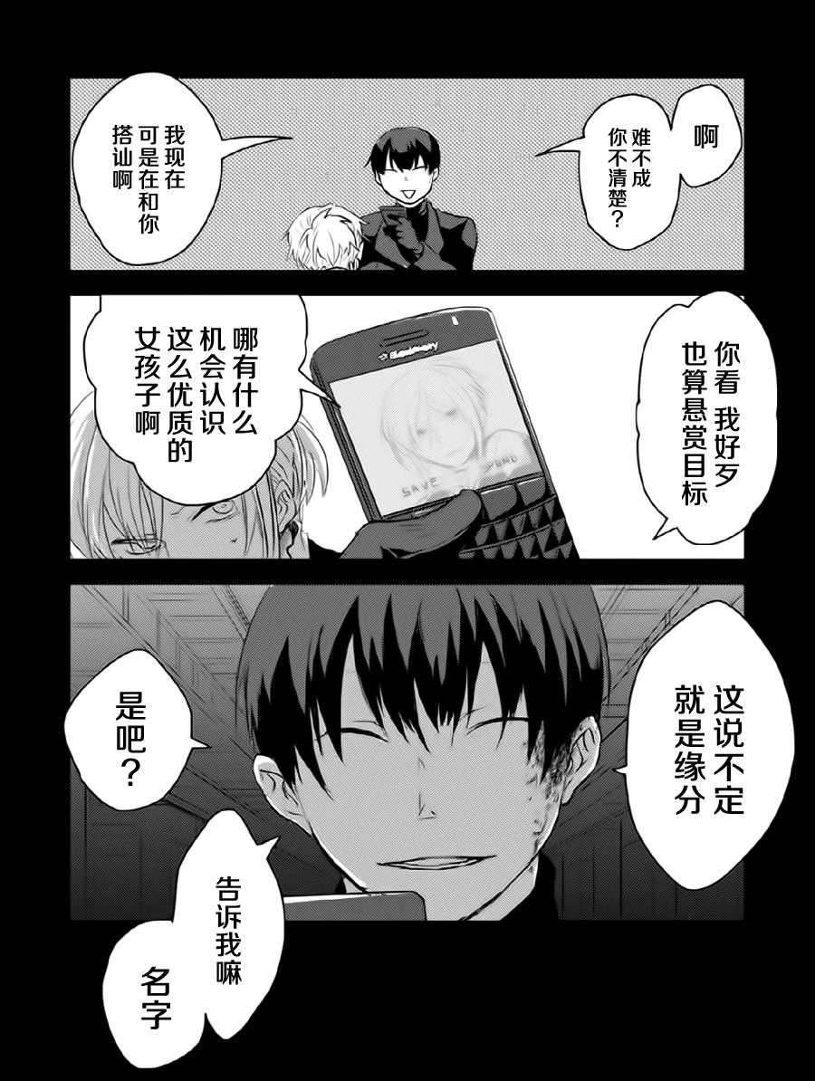 《杀爱》漫画最新章节第1卷免费下拉式在线观看章节第【26】张图片