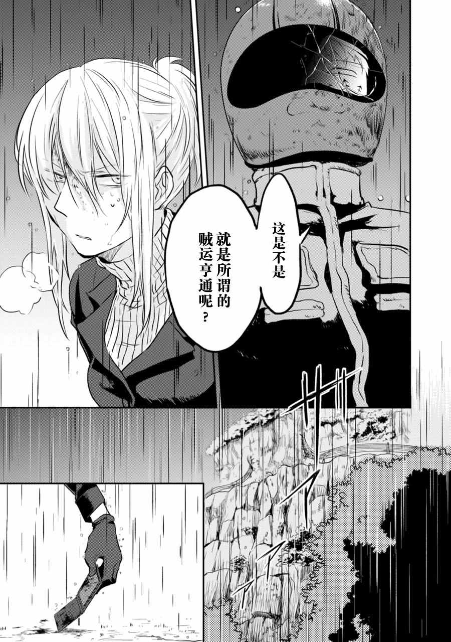 《杀爱》漫画最新章节第6话免费下拉式在线观看章节第【11】张图片