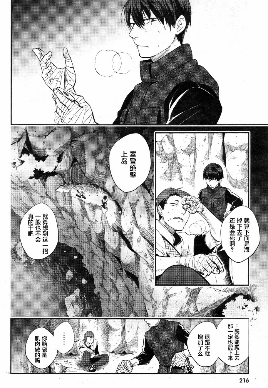 《杀爱》漫画最新章节第50话免费下拉式在线观看章节第【11】张图片