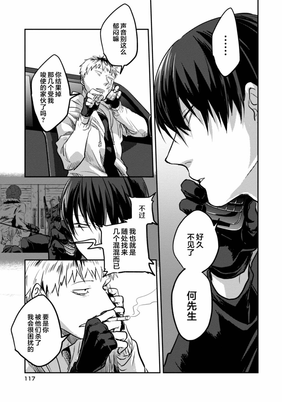 《杀爱》漫画最新章节第11话免费下拉式在线观看章节第【17】张图片