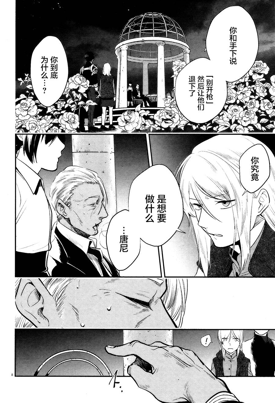 《杀爱》漫画最新章节第56话免费下拉式在线观看章节第【8】张图片