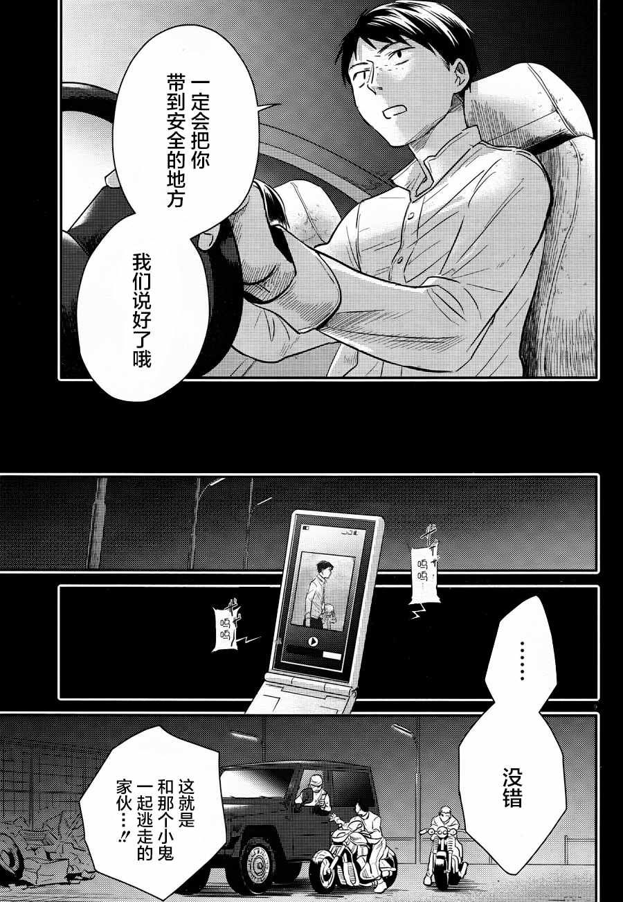 《杀爱》漫画最新章节第36话免费下拉式在线观看章节第【12】张图片