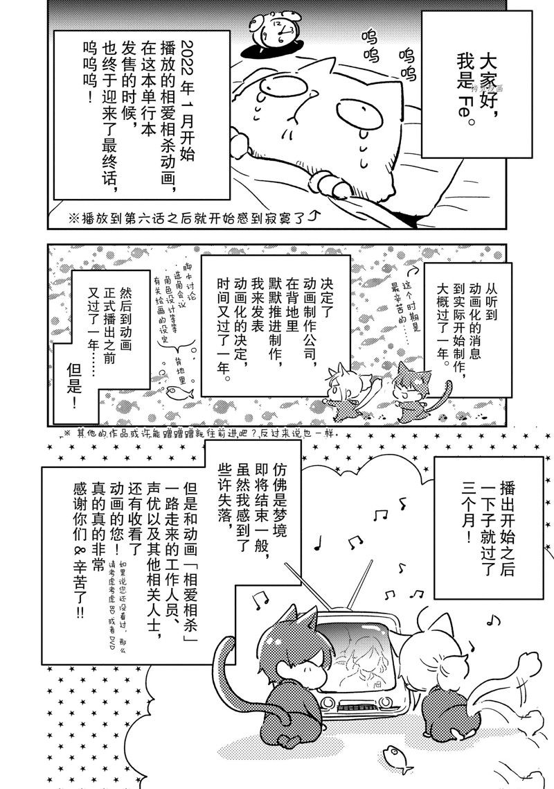 《杀爱》漫画最新章节番外12.2免费下拉式在线观看章节第【16】张图片