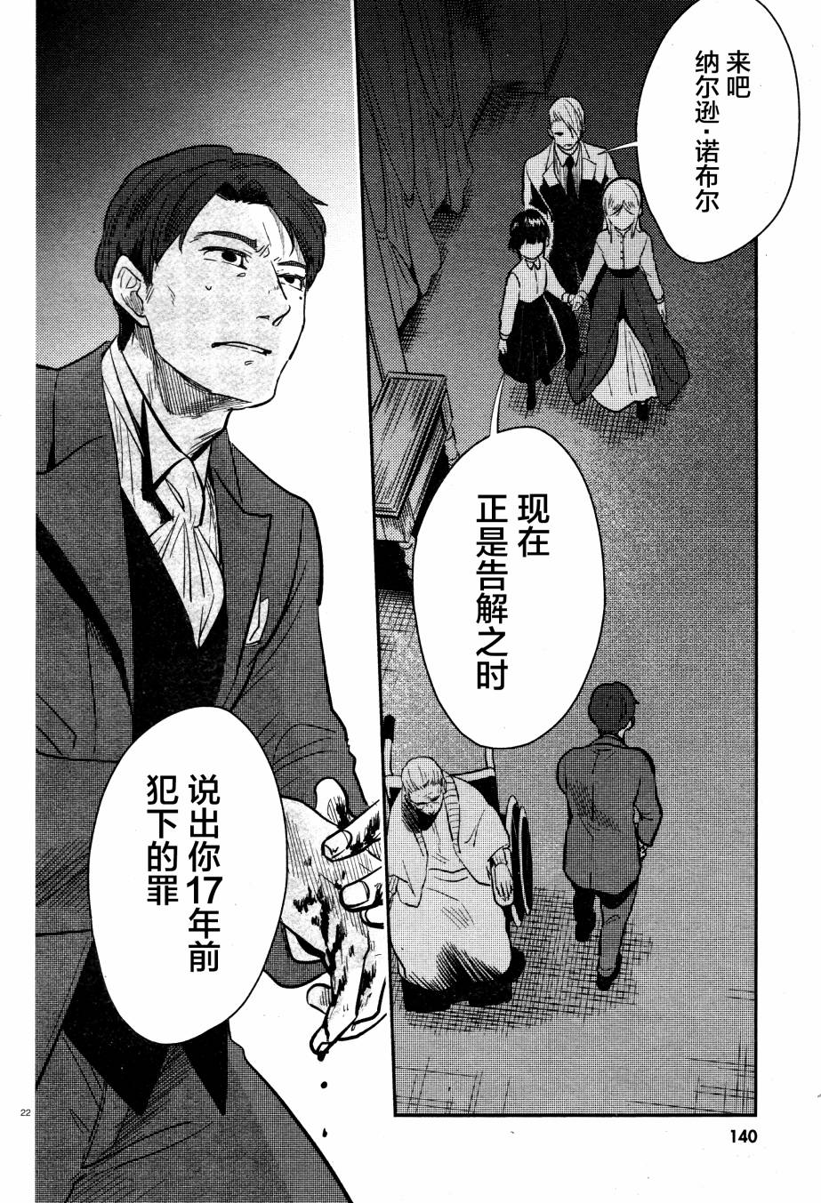 《杀爱》漫画最新章节第51话免费下拉式在线观看章节第【22】张图片