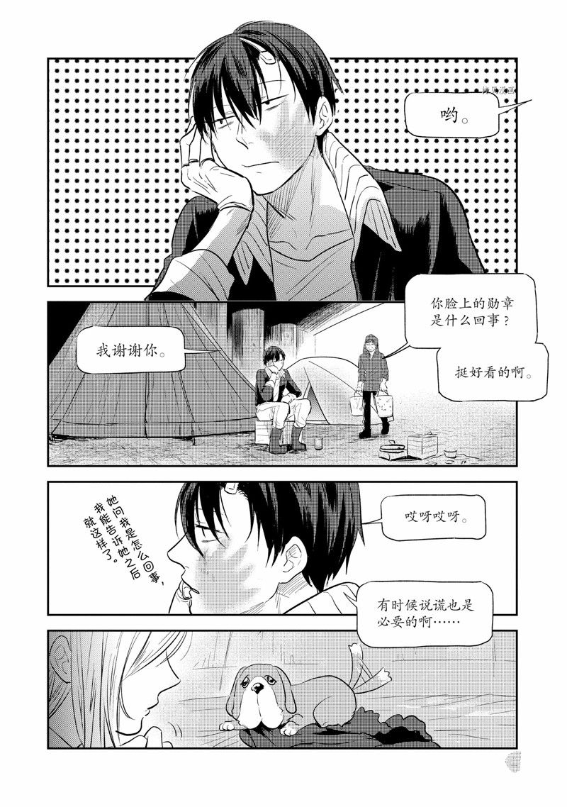 《杀爱》漫画最新章节番外6免费下拉式在线观看章节第【16】张图片