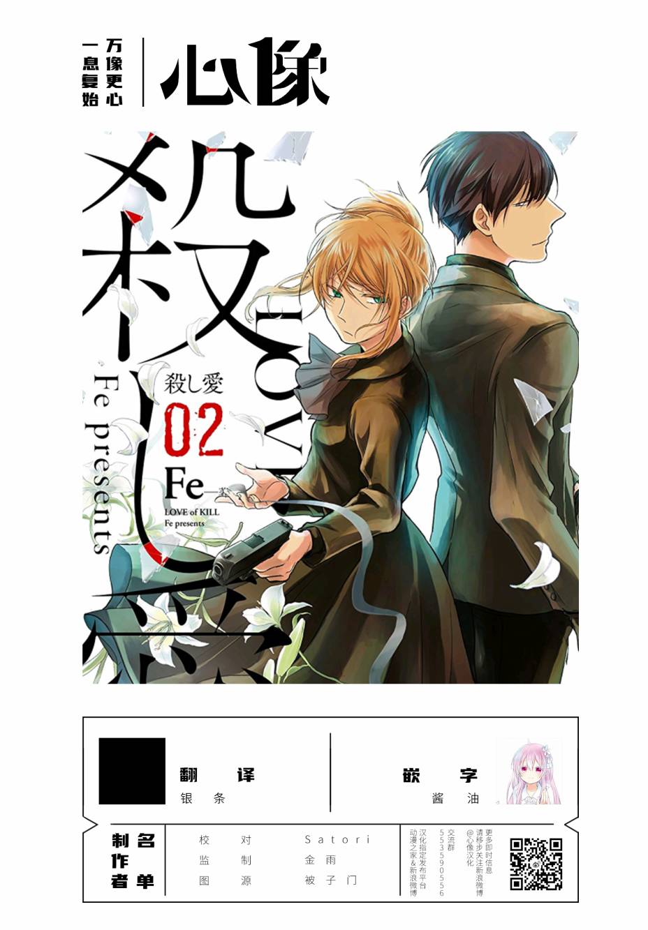 《杀爱》漫画最新章节第48话免费下拉式在线观看章节第【22】张图片