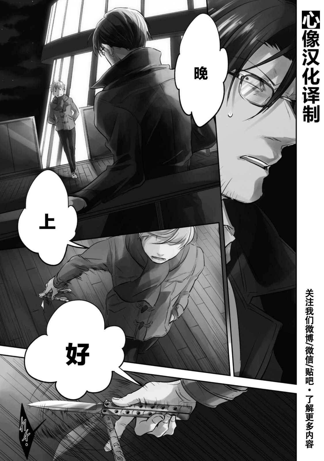 《杀爱》漫画最新章节第19话免费下拉式在线观看章节第【2】张图片