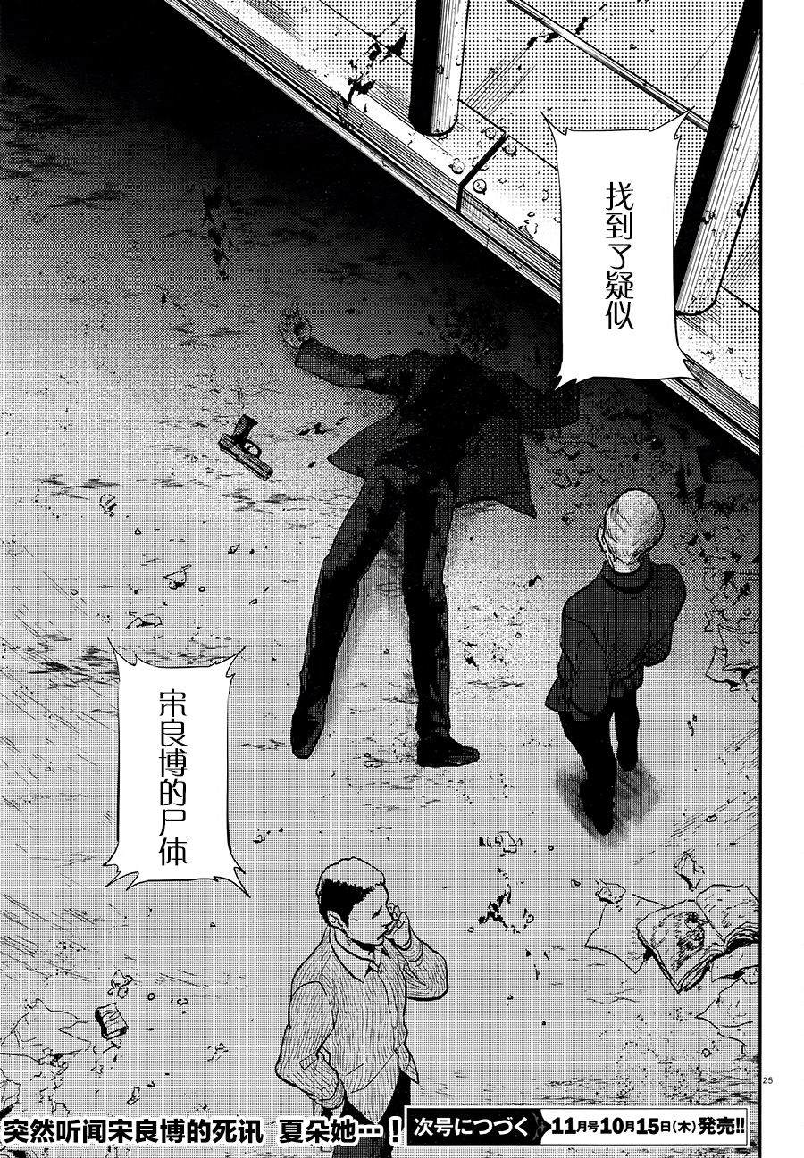 《杀爱》漫画最新章节第57话免费下拉式在线观看章节第【25】张图片