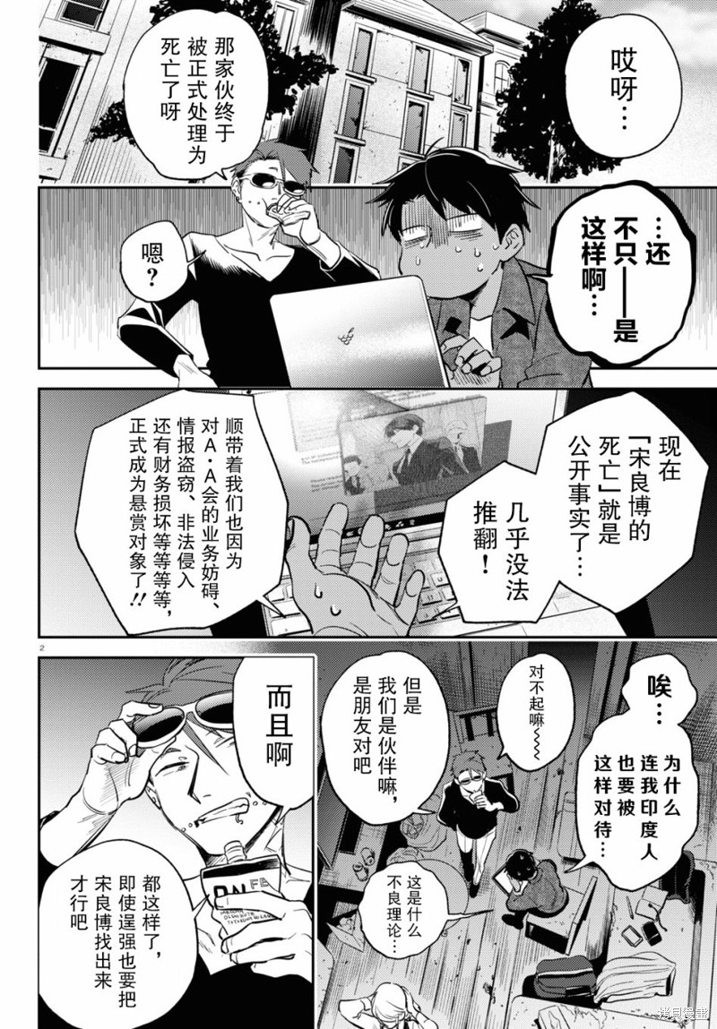 《杀爱》漫画最新章节第72话免费下拉式在线观看章节第【3】张图片