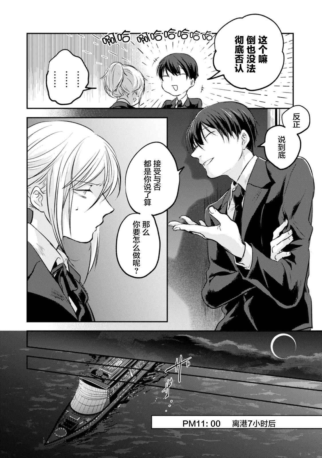 《杀爱》漫画最新章节第17话免费下拉式在线观看章节第【14】张图片