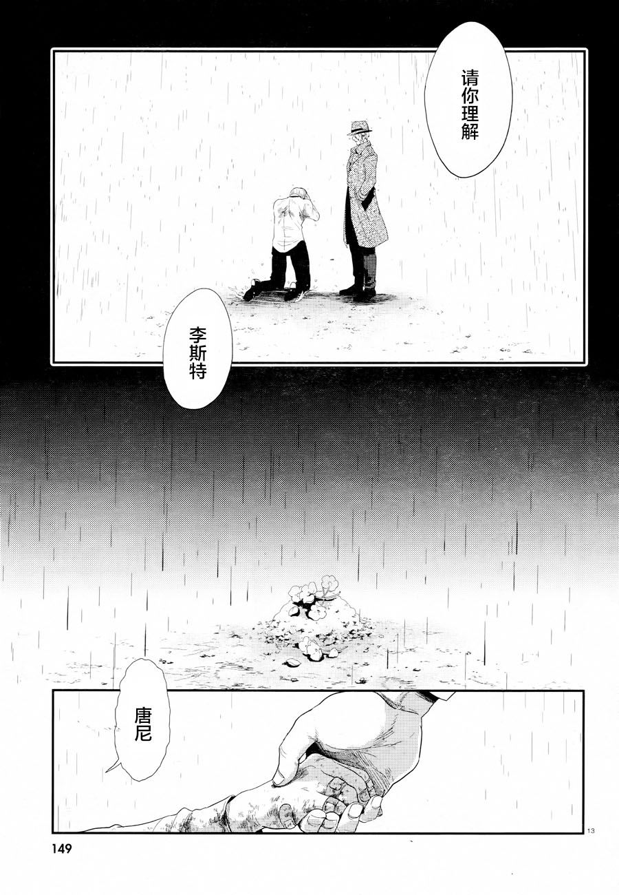 《杀爱》漫画最新章节第44话免费下拉式在线观看章节第【14】张图片