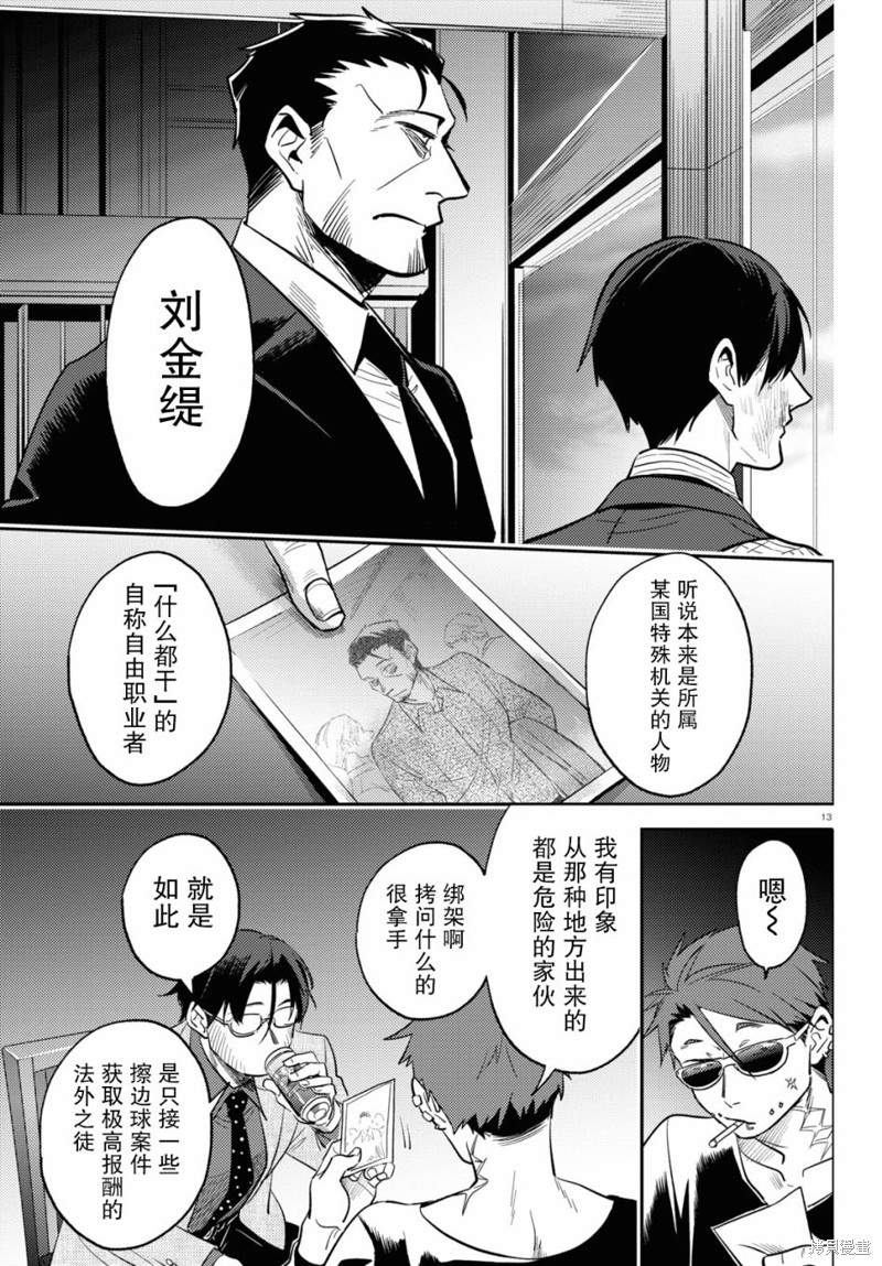 《杀爱》漫画最新章节第72话免费下拉式在线观看章节第【14】张图片