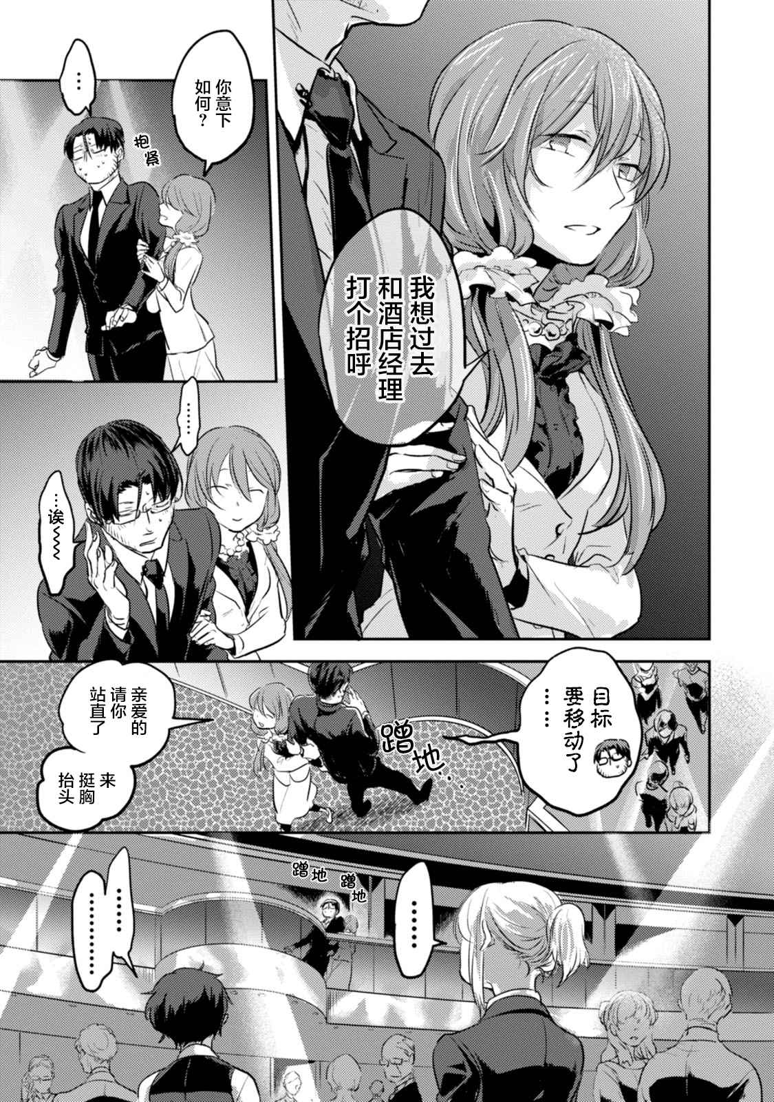 《杀爱》漫画最新章节第17话免费下拉式在线观看章节第【3】张图片