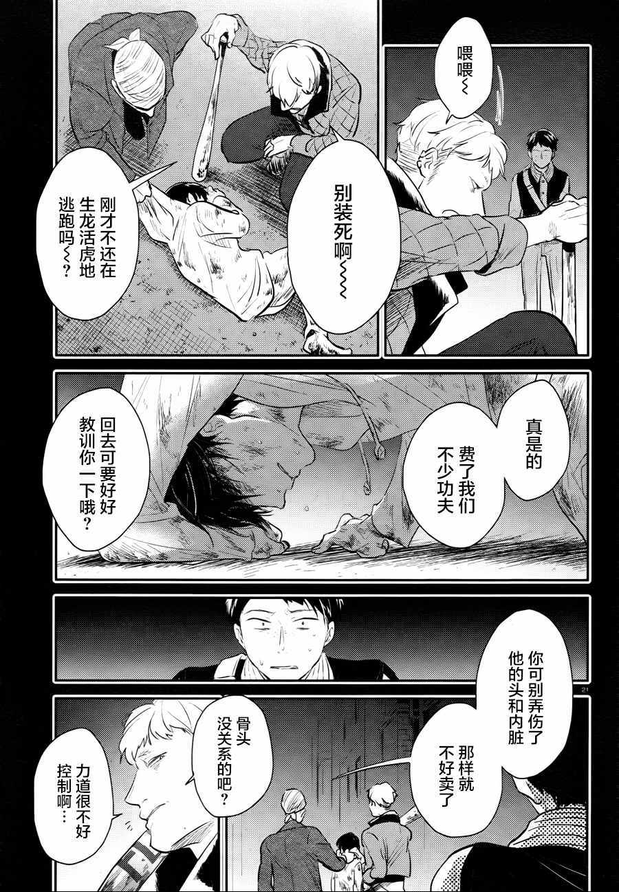 《杀爱》漫画最新章节第33话免费下拉式在线观看章节第【22】张图片