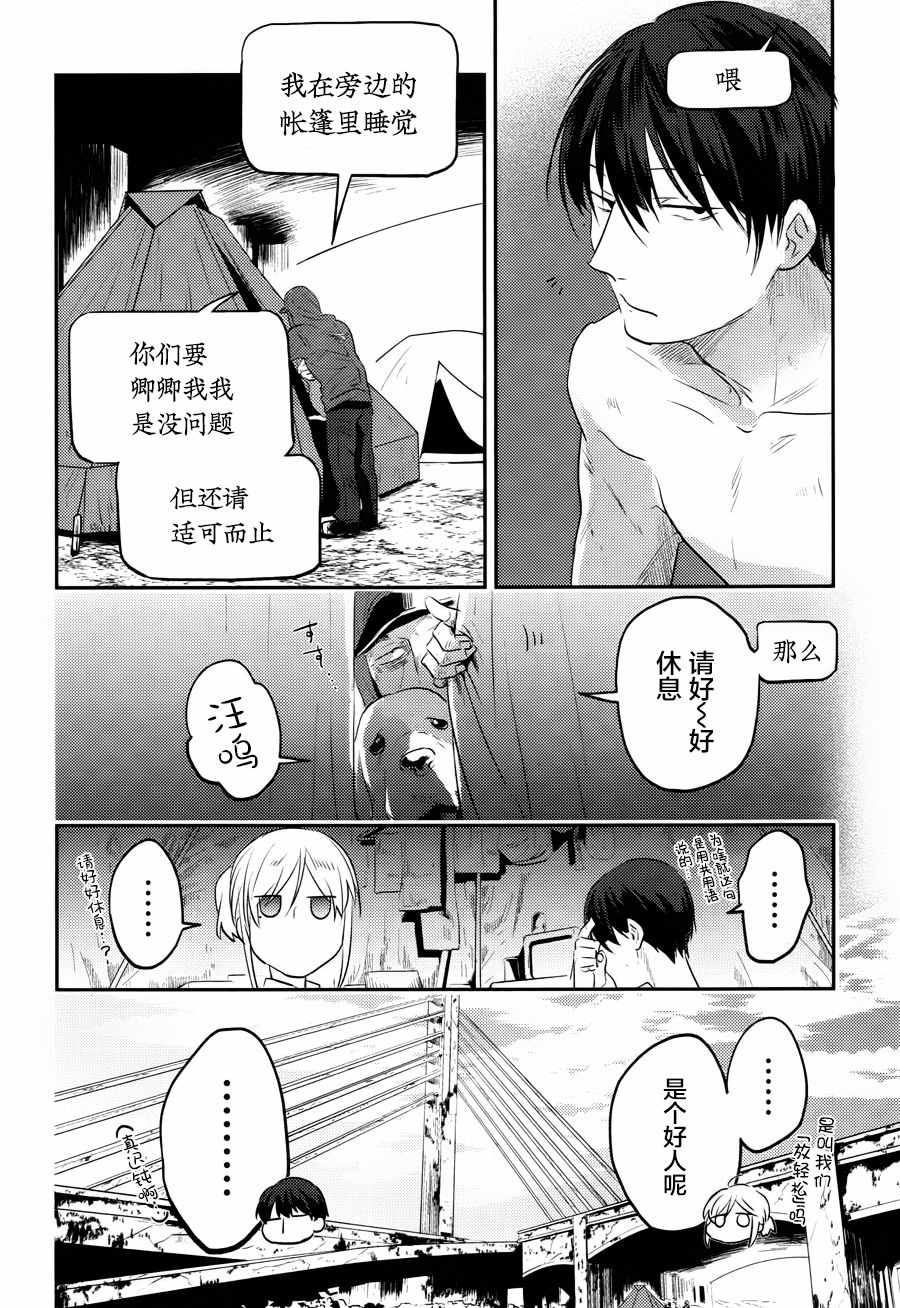 《杀爱》漫画最新章节第31话免费下拉式在线观看章节第【4】张图片