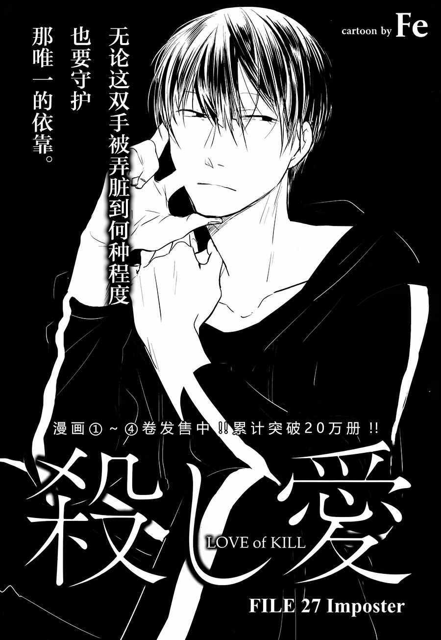 《杀爱》漫画最新章节第27话免费下拉式在线观看章节第【2】张图片