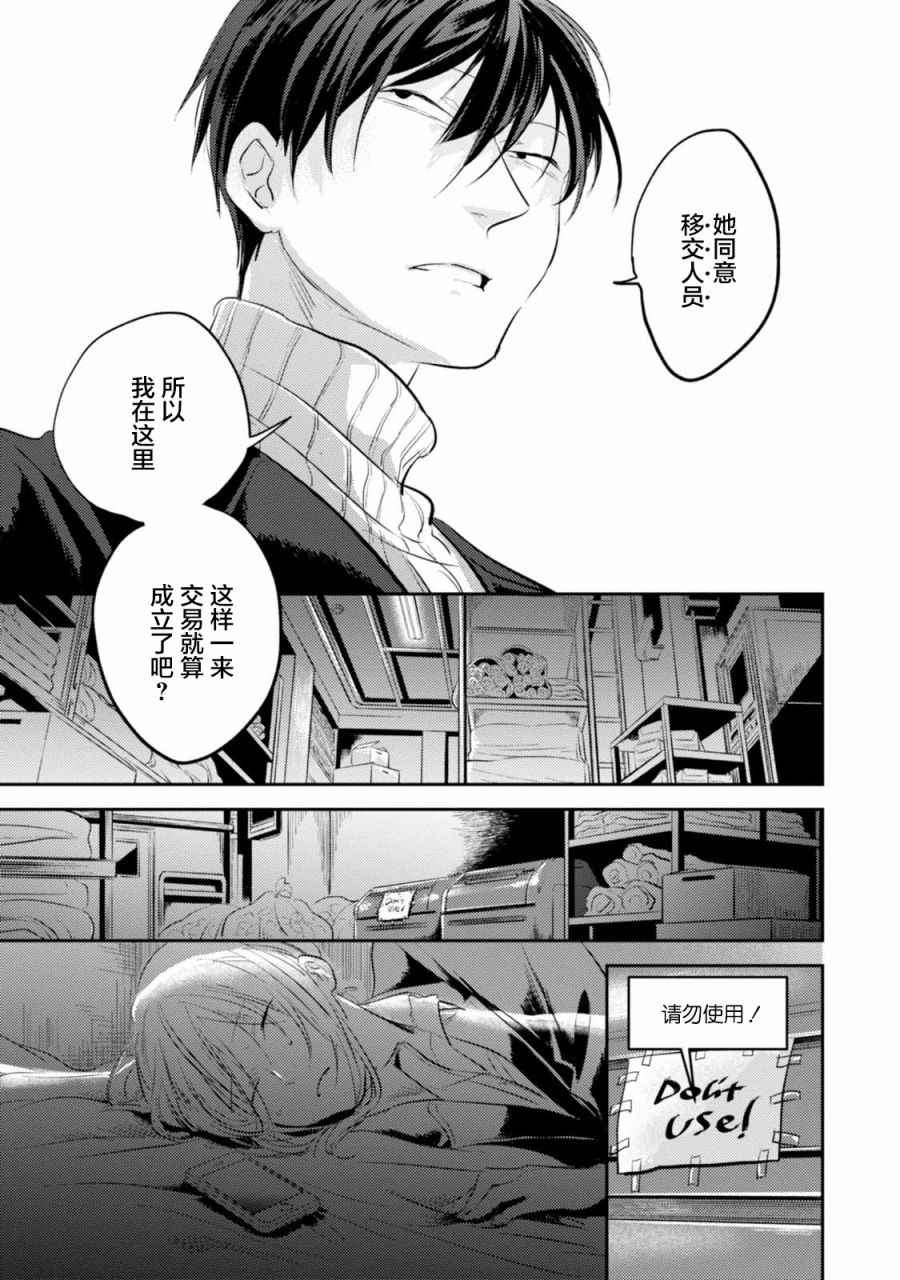 《杀爱》漫画最新章节第23话免费下拉式在线观看章节第【18】张图片