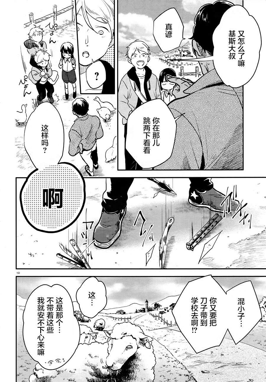 《杀爱》漫画最新章节第57话免费下拉式在线观看章节第【11】张图片