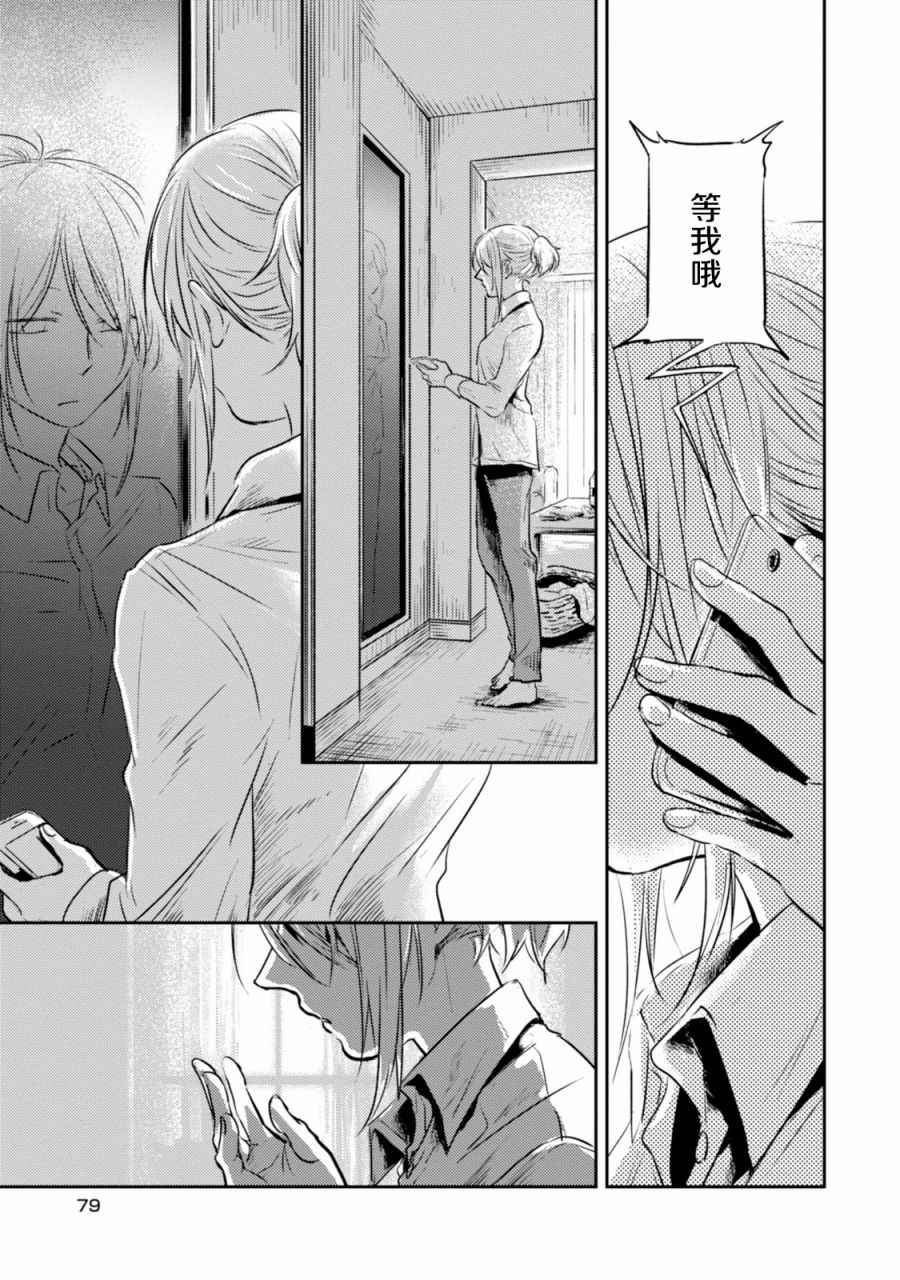 《杀爱》漫画最新章节第16话免费下拉式在线观看章节第【11】张图片