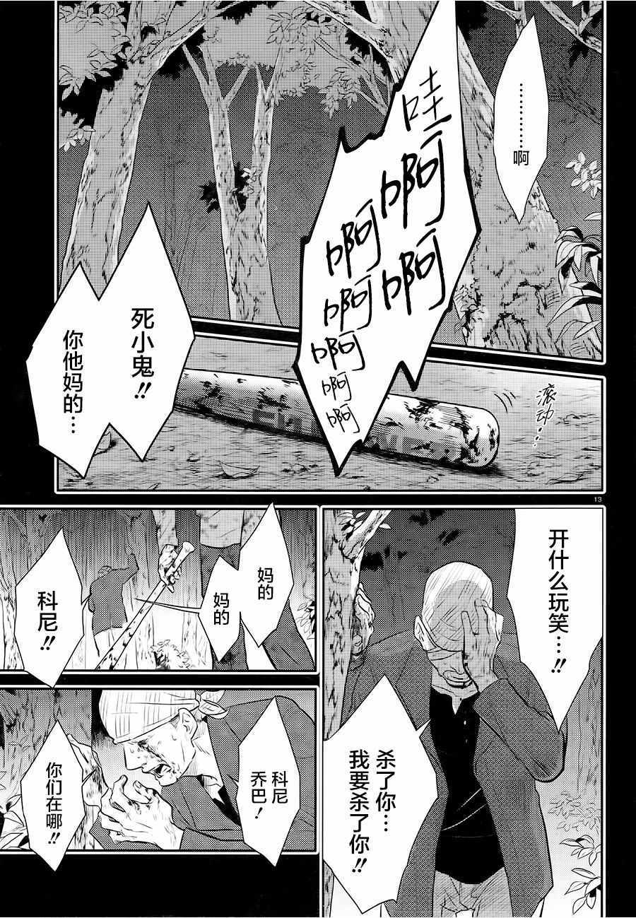 《杀爱》漫画最新章节第39话免费下拉式在线观看章节第【14】张图片