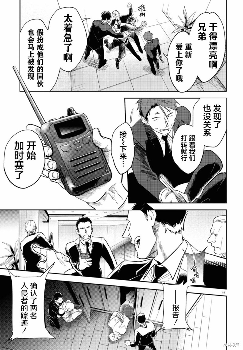 《杀爱》漫画最新章节第74话免费下拉式在线观看章节第【20】张图片