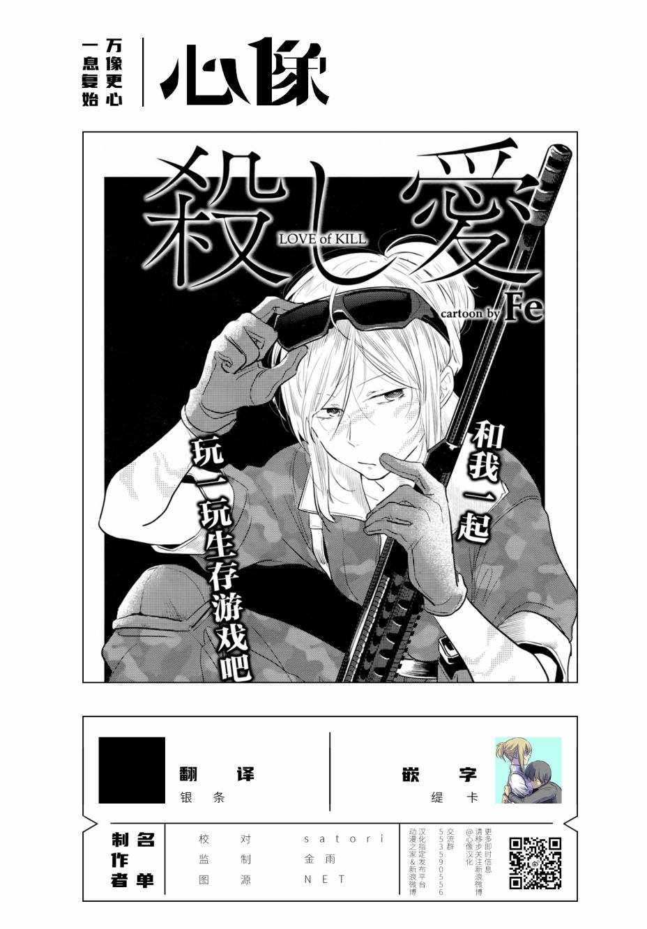 《杀爱》漫画最新章节第45话免费下拉式在线观看章节第【25】张图片