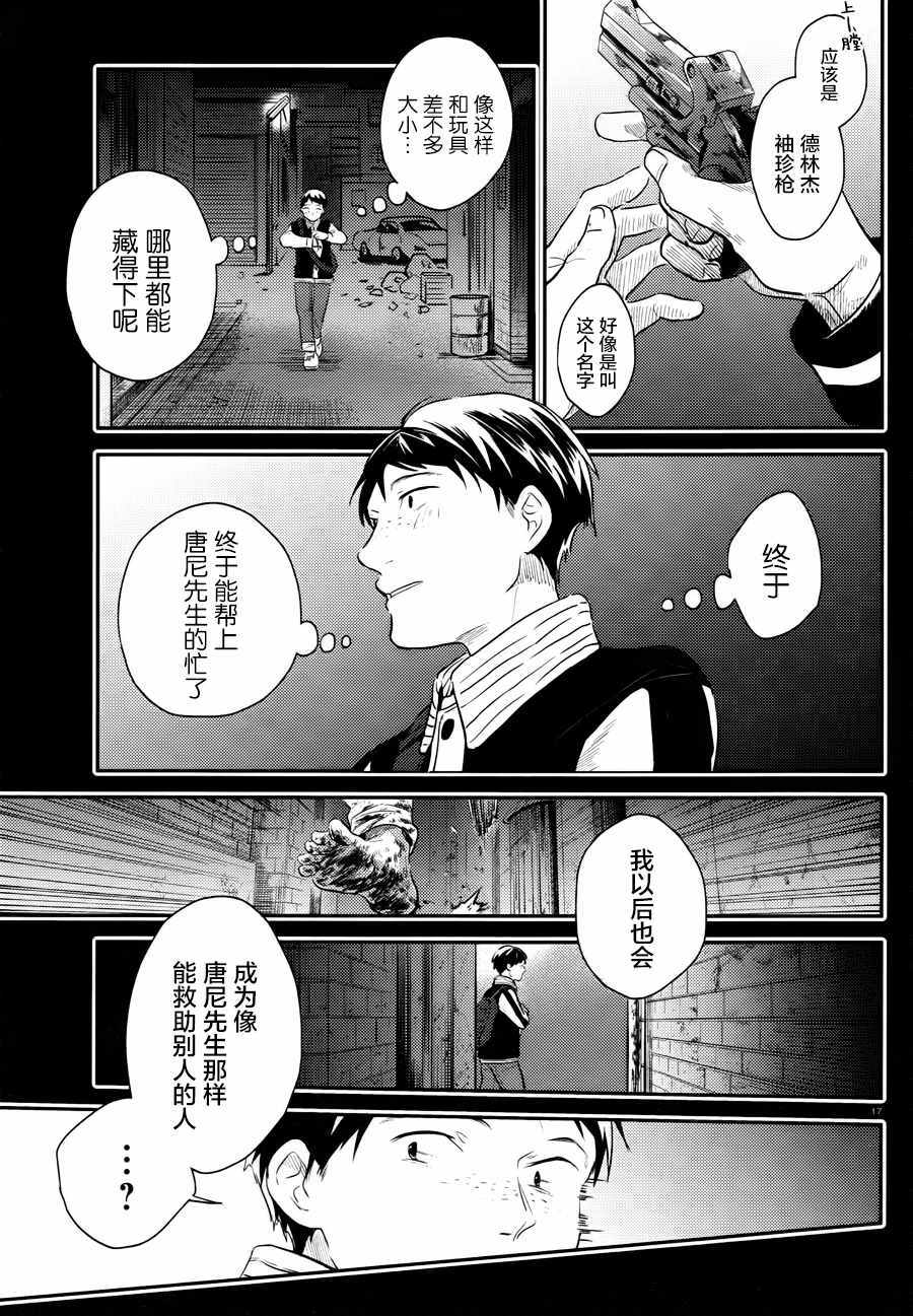 《杀爱》漫画最新章节第33话免费下拉式在线观看章节第【18】张图片