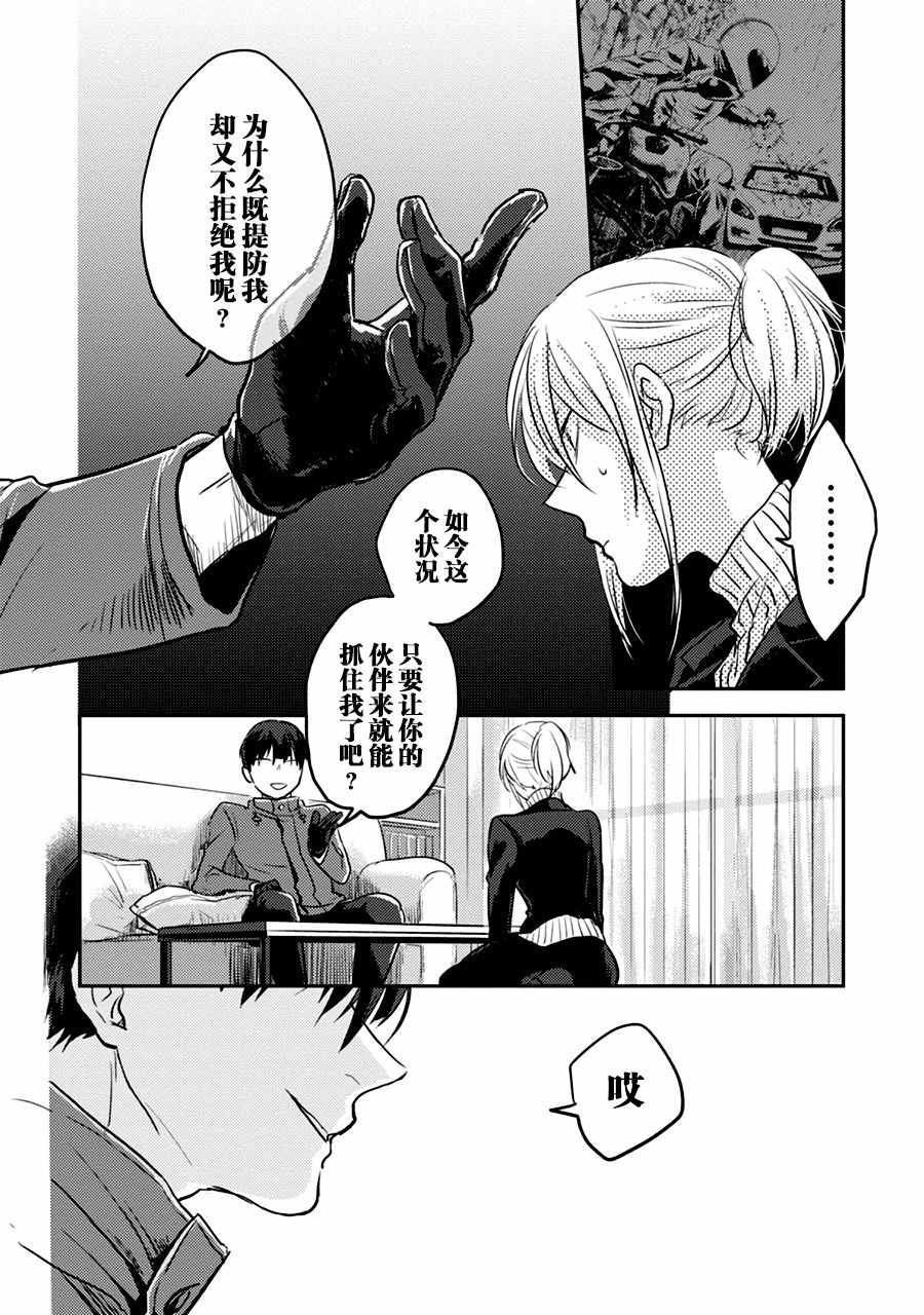 《杀爱》漫画最新章节第9话免费下拉式在线观看章节第【17】张图片