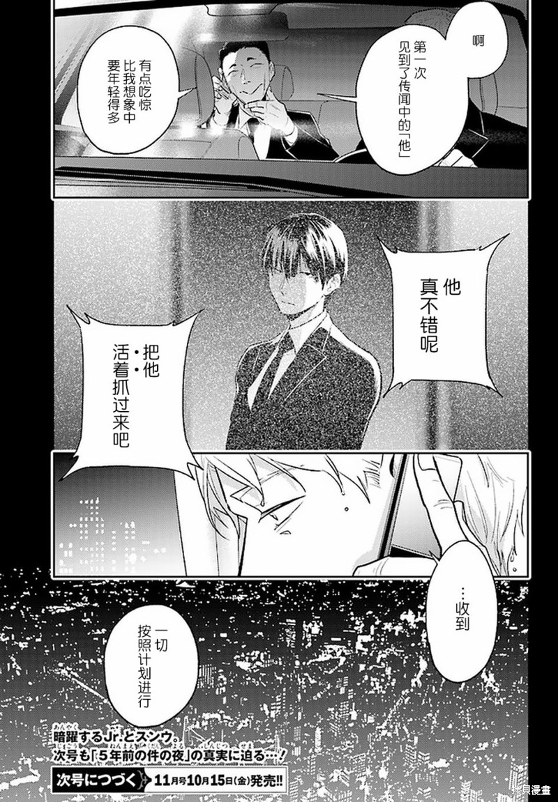 《杀爱》漫画最新章节第66话免费下拉式在线观看章节第【21】张图片