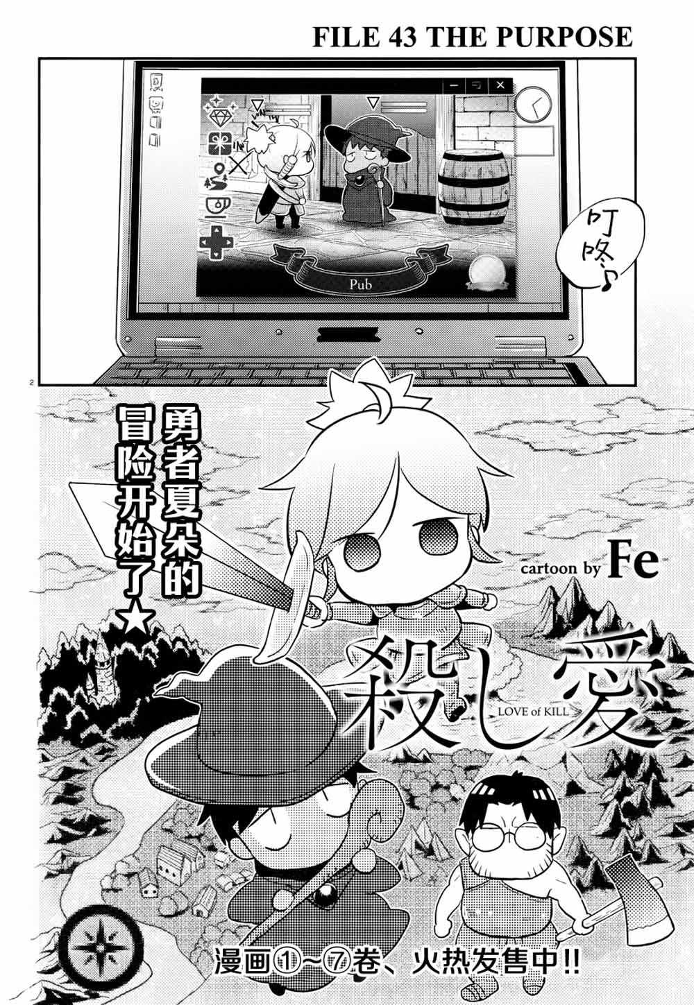 《杀爱》漫画最新章节第43话免费下拉式在线观看章节第【3】张图片