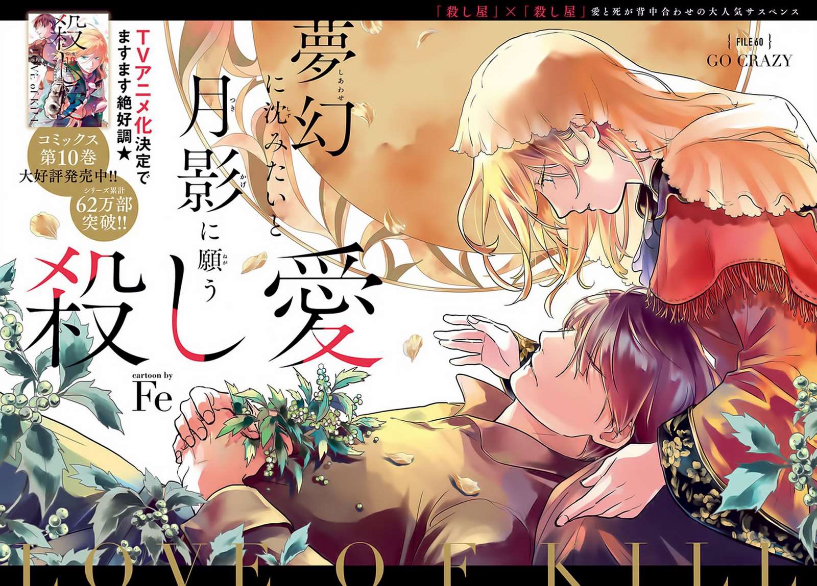 《杀爱》漫画最新章节第60话免费下拉式在线观看章节第【2】张图片