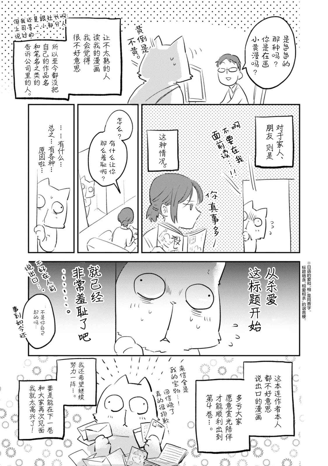 《杀爱》漫画最新章节番外04免费下拉式在线观看章节第【30】张图片