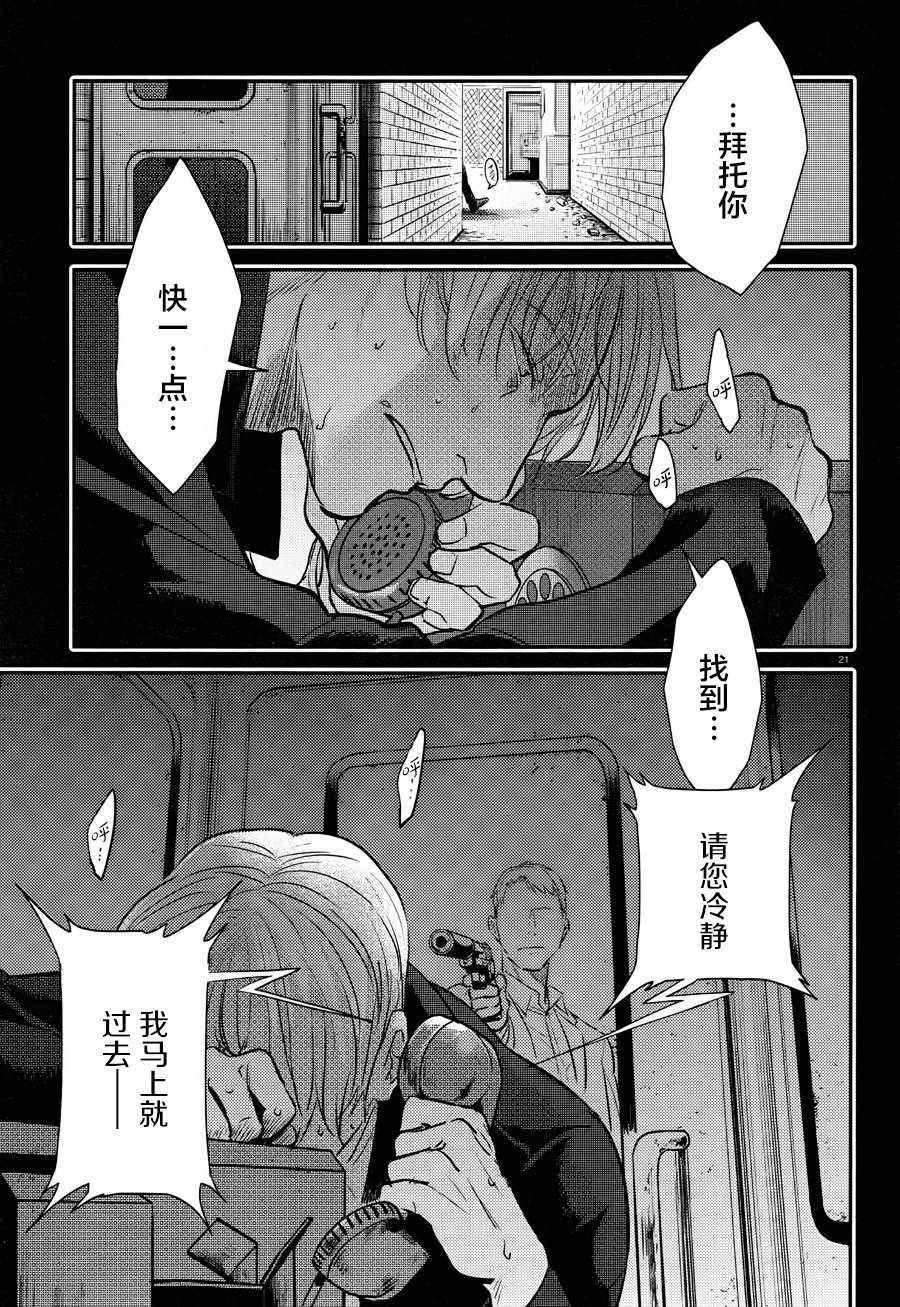 《杀爱》漫画最新章节第35话免费下拉式在线观看章节第【22】张图片