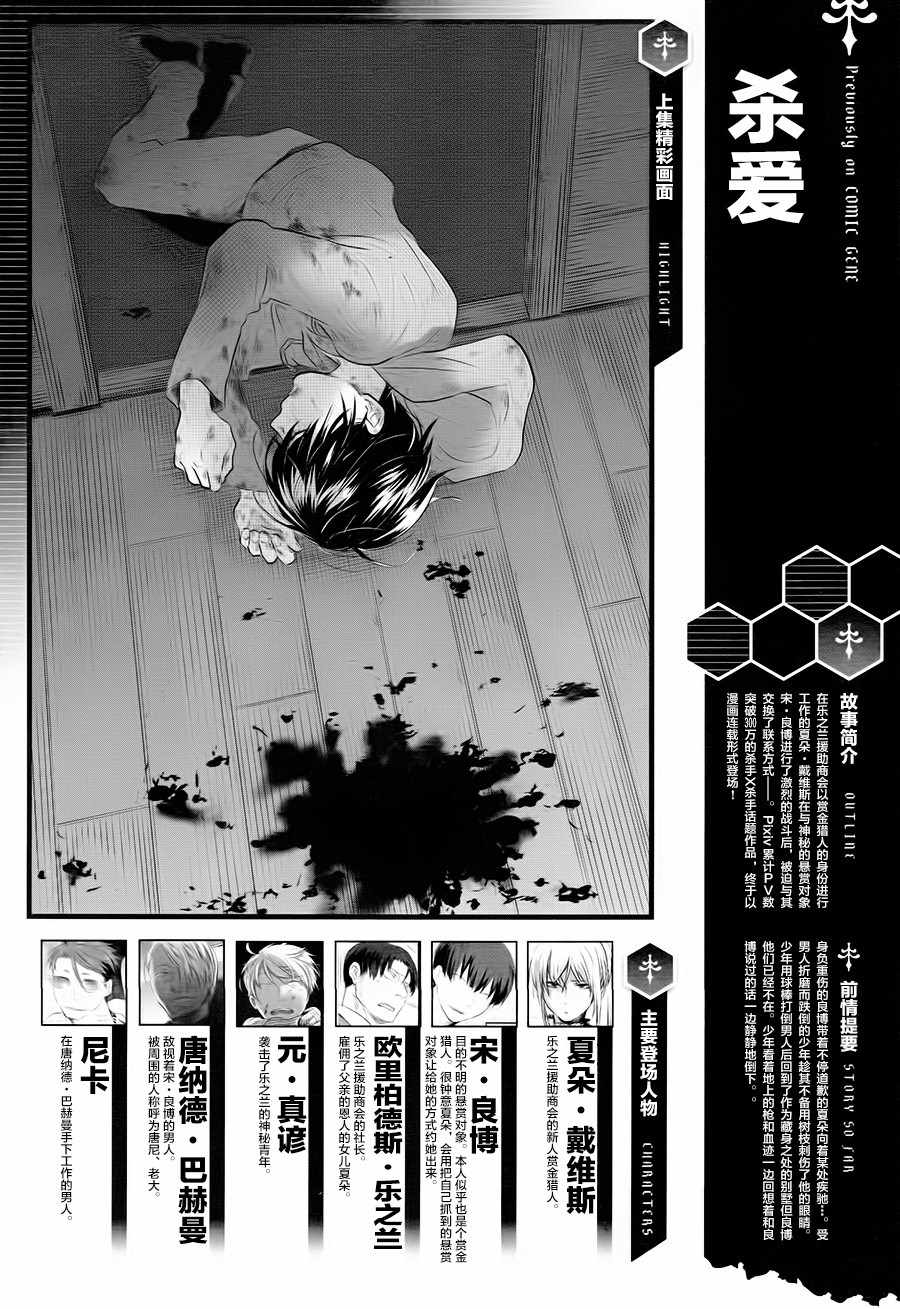 《杀爱》漫画最新章节第40话免费下拉式在线观看章节第【1】张图片