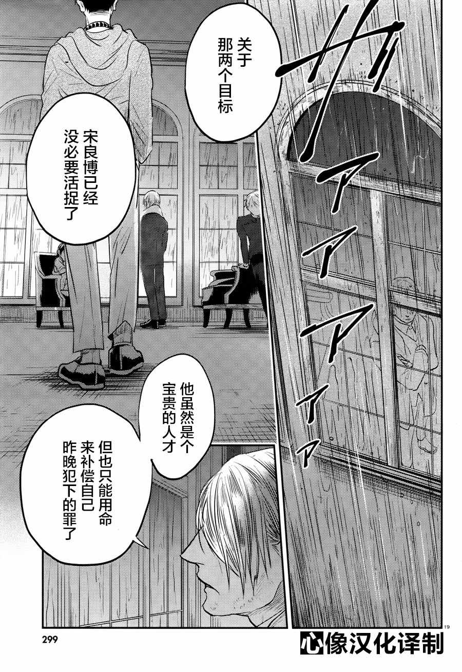 《杀爱》漫画最新章节第31话免费下拉式在线观看章节第【19】张图片