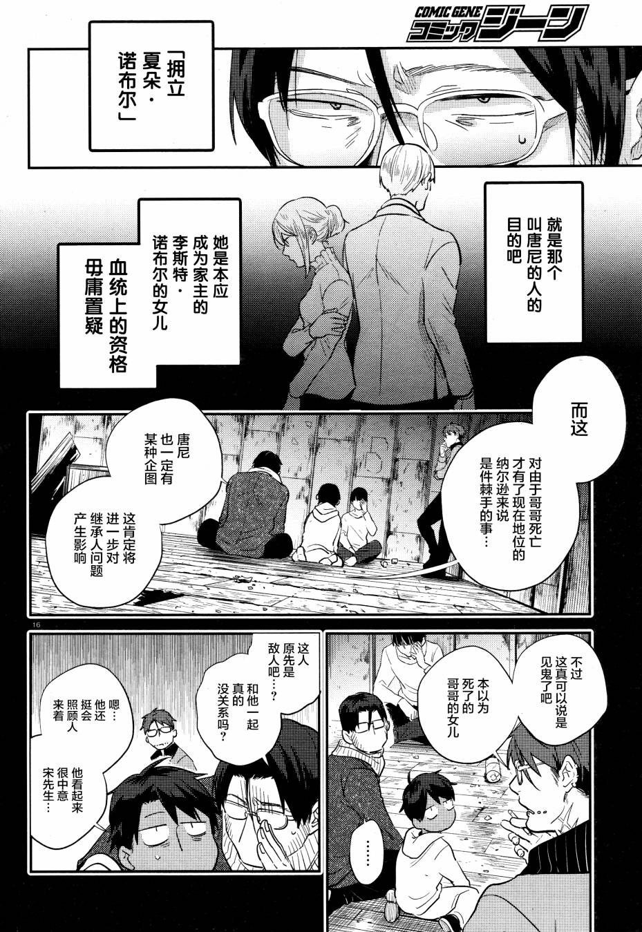 《杀爱》漫画最新章节第49话免费下拉式在线观看章节第【17】张图片