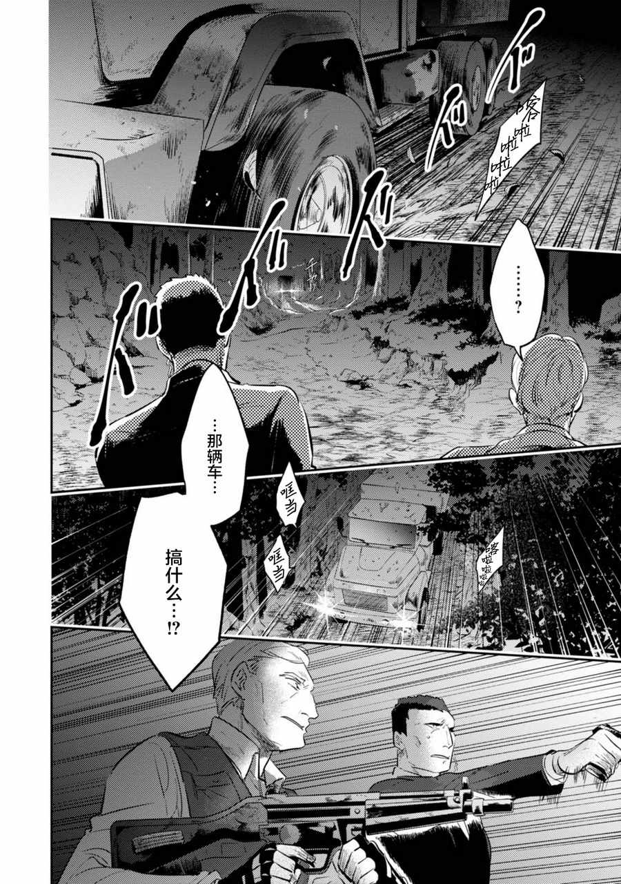 《杀爱》漫画最新章节第29话免费下拉式在线观看章节第【20】张图片