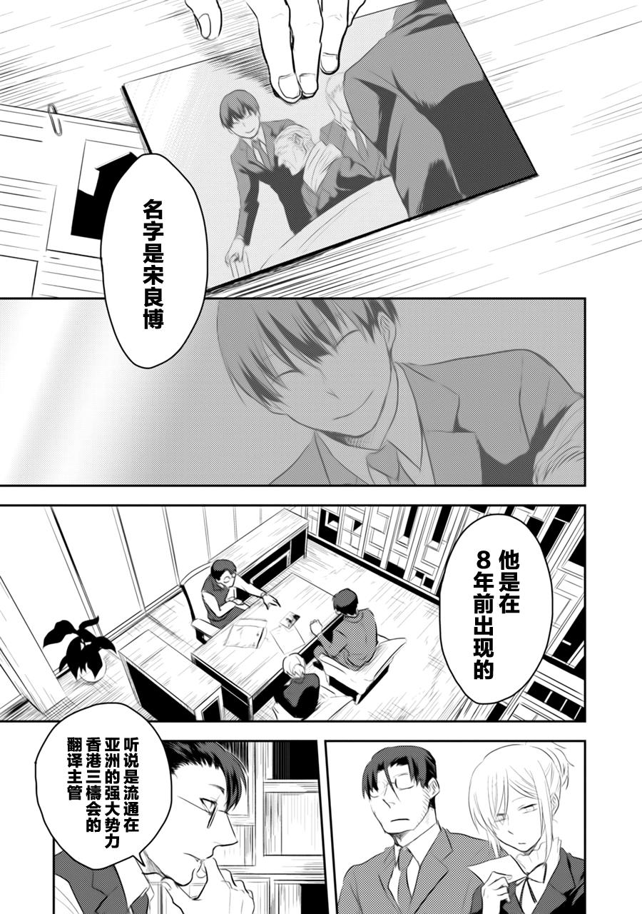 《杀爱》漫画最新章节第1卷免费下拉式在线观看章节第【36】张图片