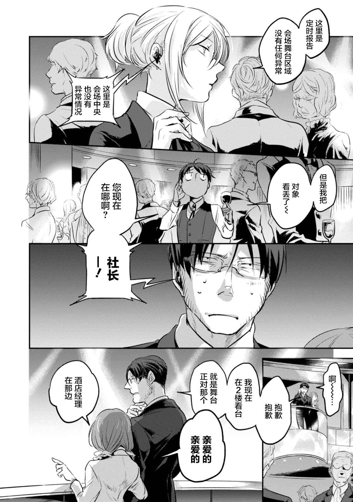 《杀爱》漫画最新章节第17话免费下拉式在线观看章节第【2】张图片