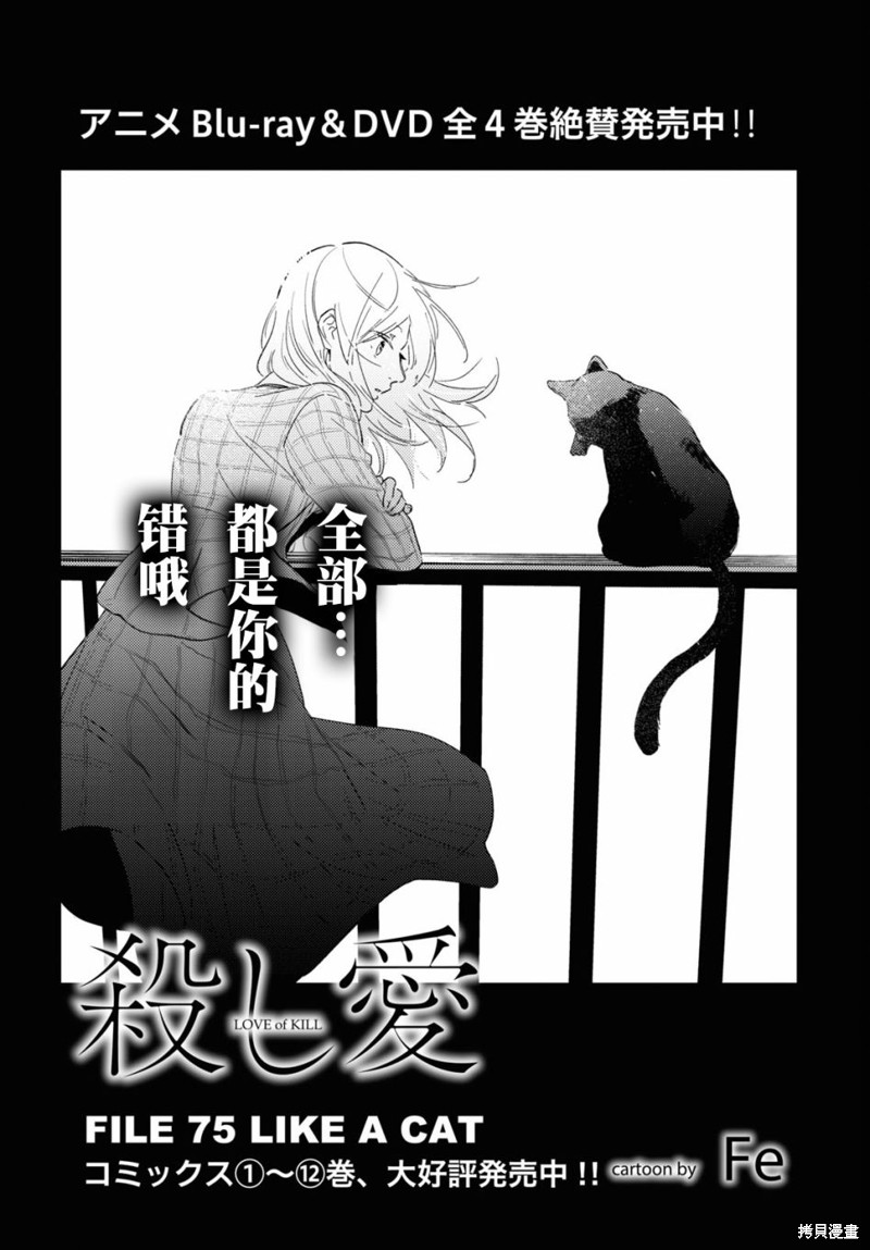 《杀爱》漫画最新章节第75话免费下拉式在线观看章节第【5】张图片