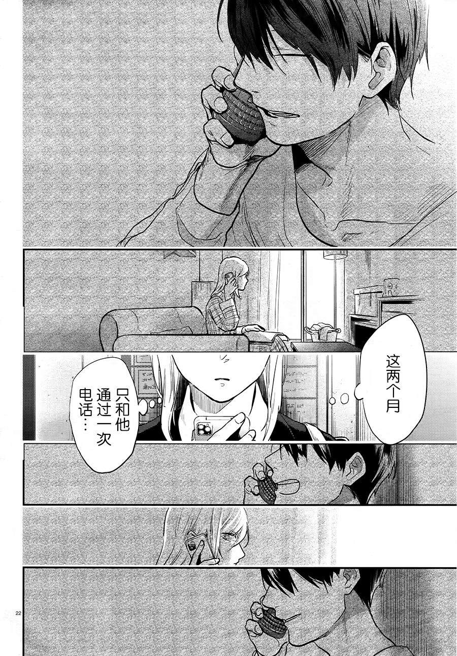 《杀爱》漫画最新章节第57话免费下拉式在线观看章节第【22】张图片