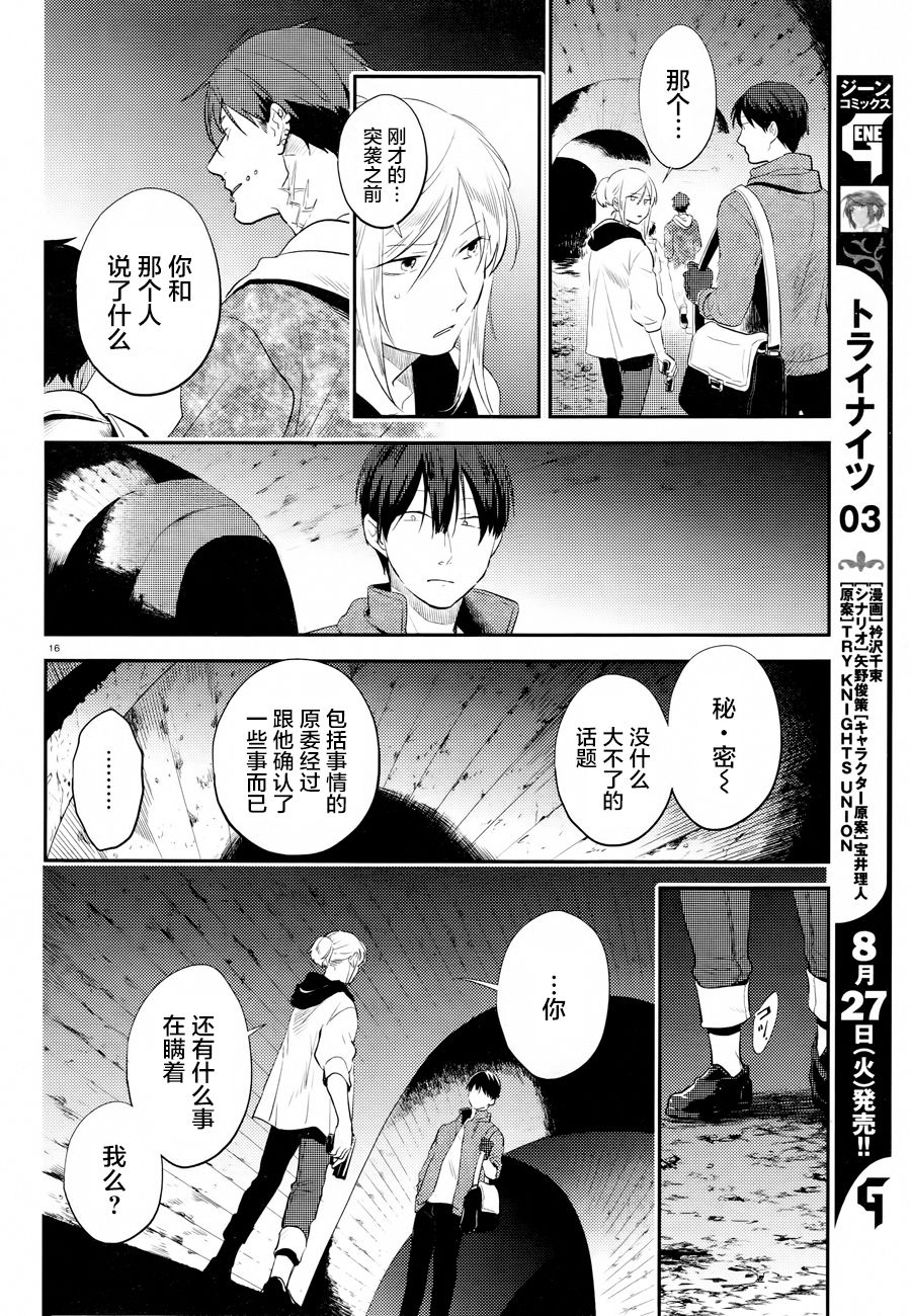 《杀爱》漫画最新章节第45话免费下拉式在线观看章节第【17】张图片