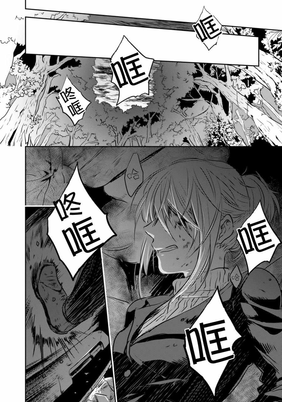 《杀爱》漫画最新章节第6话免费下拉式在线观看章节第【6】张图片