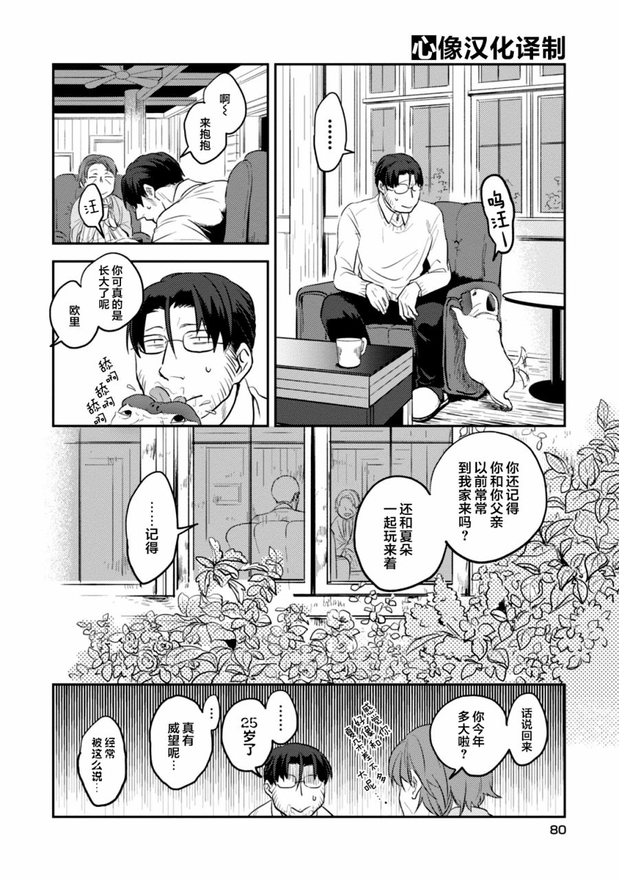 《杀爱》漫画最新章节第10话免费下拉式在线观看章节第【8】张图片